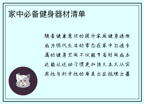 家中必备健身器材清单