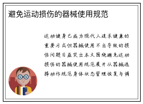 避免运动损伤的器械使用规范