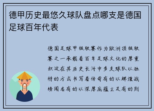 德甲历史最悠久球队盘点哪支是德国足球百年代表