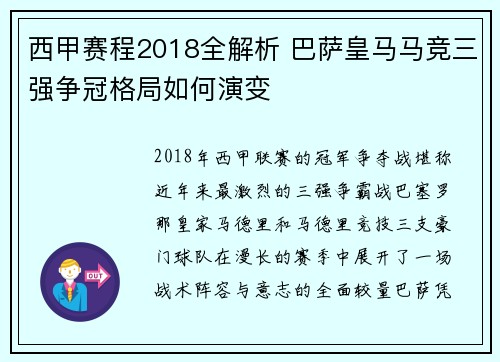 西甲赛程2018全解析 巴萨皇马马竞三强争冠格局如何演变